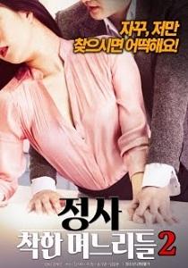 18+ Honesty Good Daughters 2 2025 Korean Movie 720p WEBRip 1Click Download