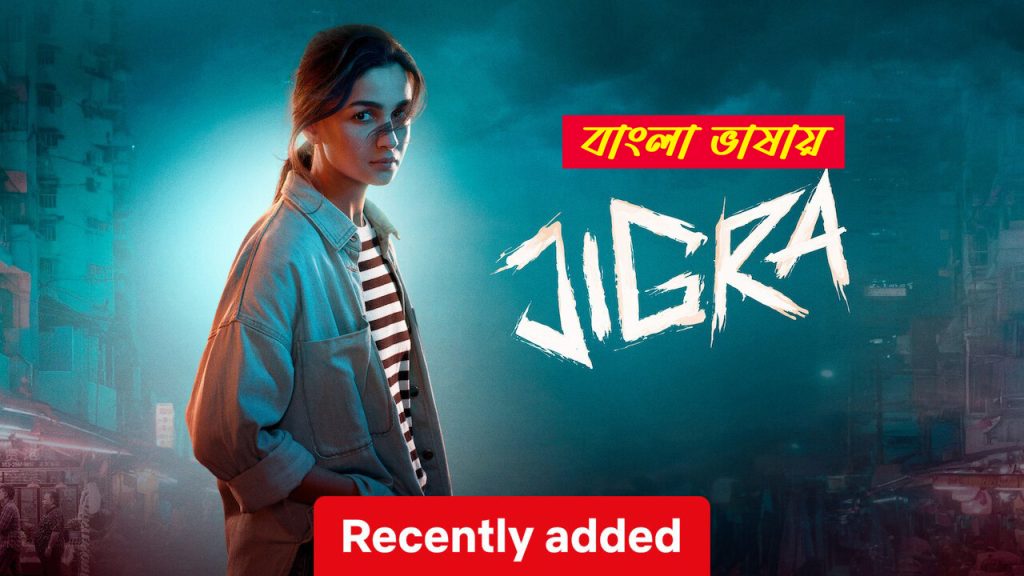 Jigra 2024 Bengali Dubbed Movie 720p UNCUT WEB-DL 1Click Download