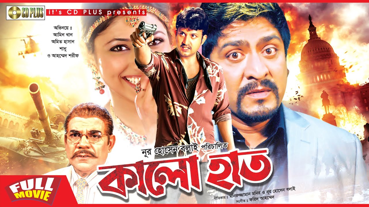 18+ Kalo Haat 2025 Bangla Movie + Hot Video Song 720p HDRip 1Click Download