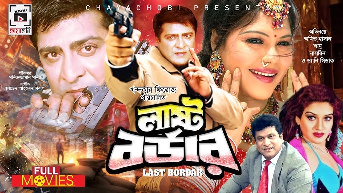 18+ Last Bordar 2025 Bangla Movie + Hot Video Song 720p HDRip 1Click Download