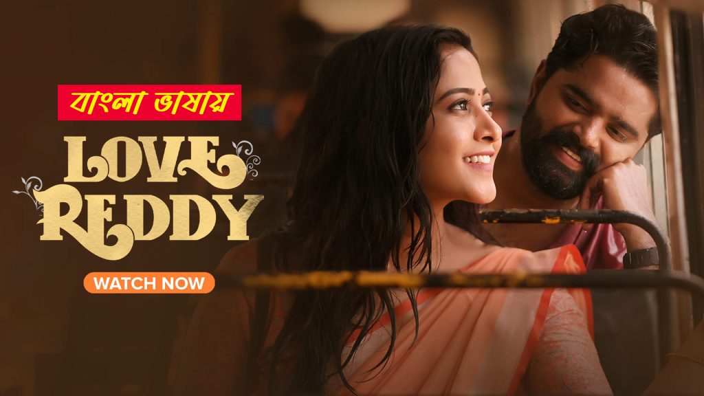 Love Reddy 2025 Bengali Dubbed Movie 720p UNCUT WEB-DL 1Click Download