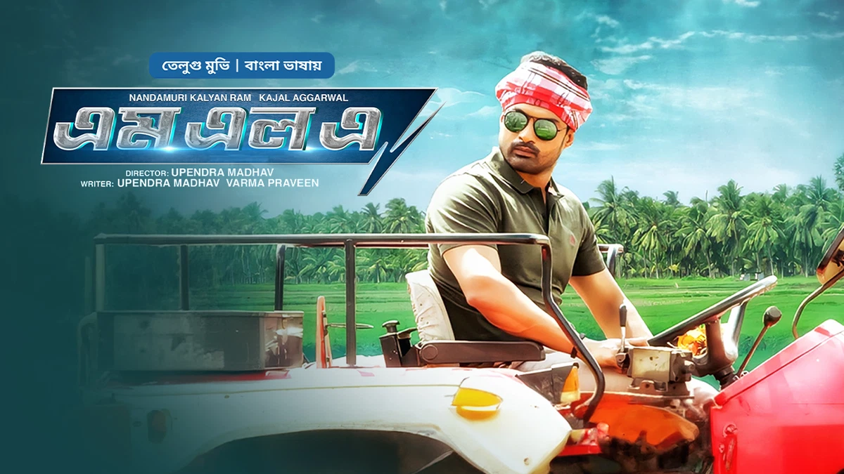 MLA 2025 Bangla Dubbed Movie ORG 720p WEB-DL 1Click Download