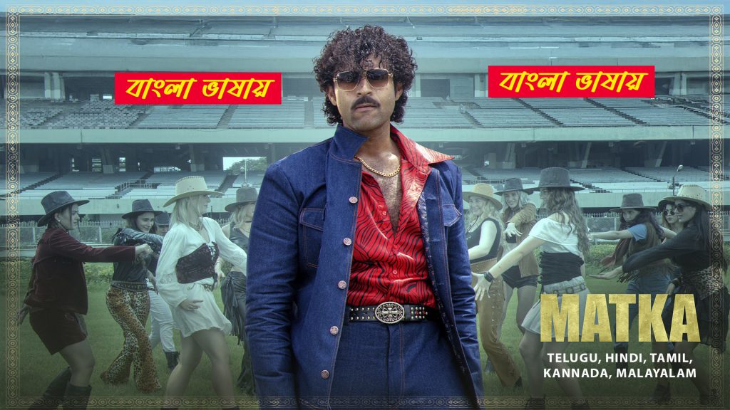 Matka 2024 Bengali Dubbed Movie 720p UNCUT WEB-DL 1Click Download