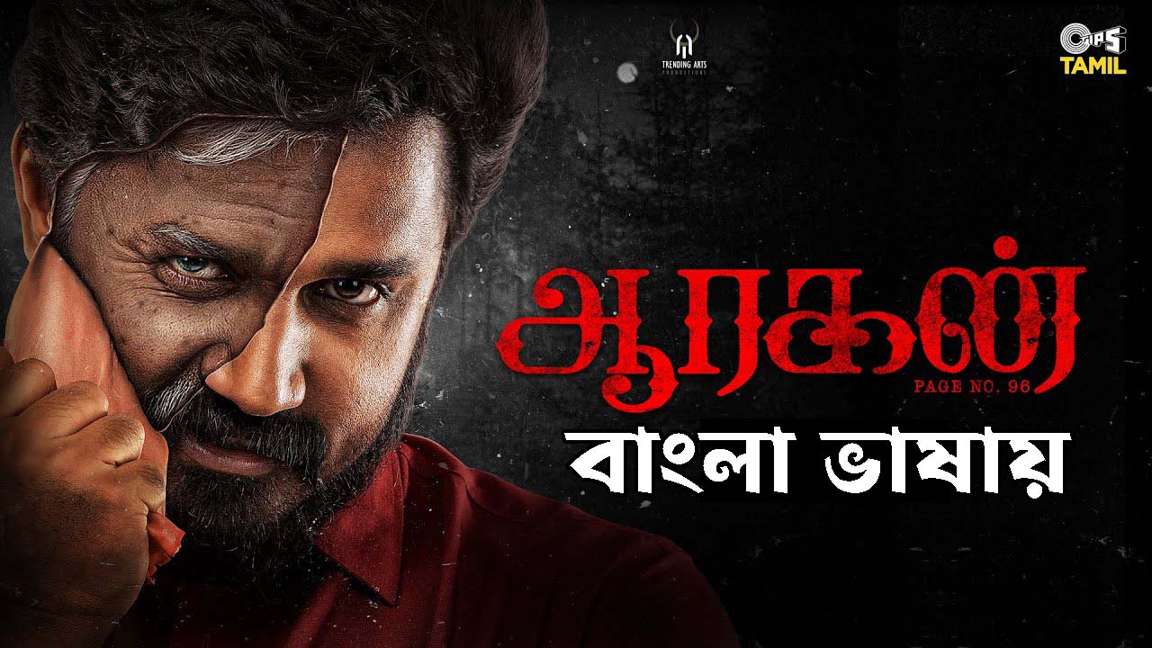 Nandhan (2025) Bengali Dubbed 1080p WEBRip x264 AAC