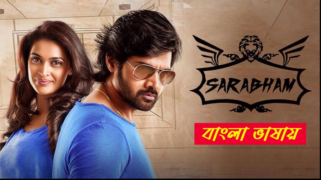 Sarabham 2025 Bengali Dubbed Movie ORG 720p WEBRip 1Click Download