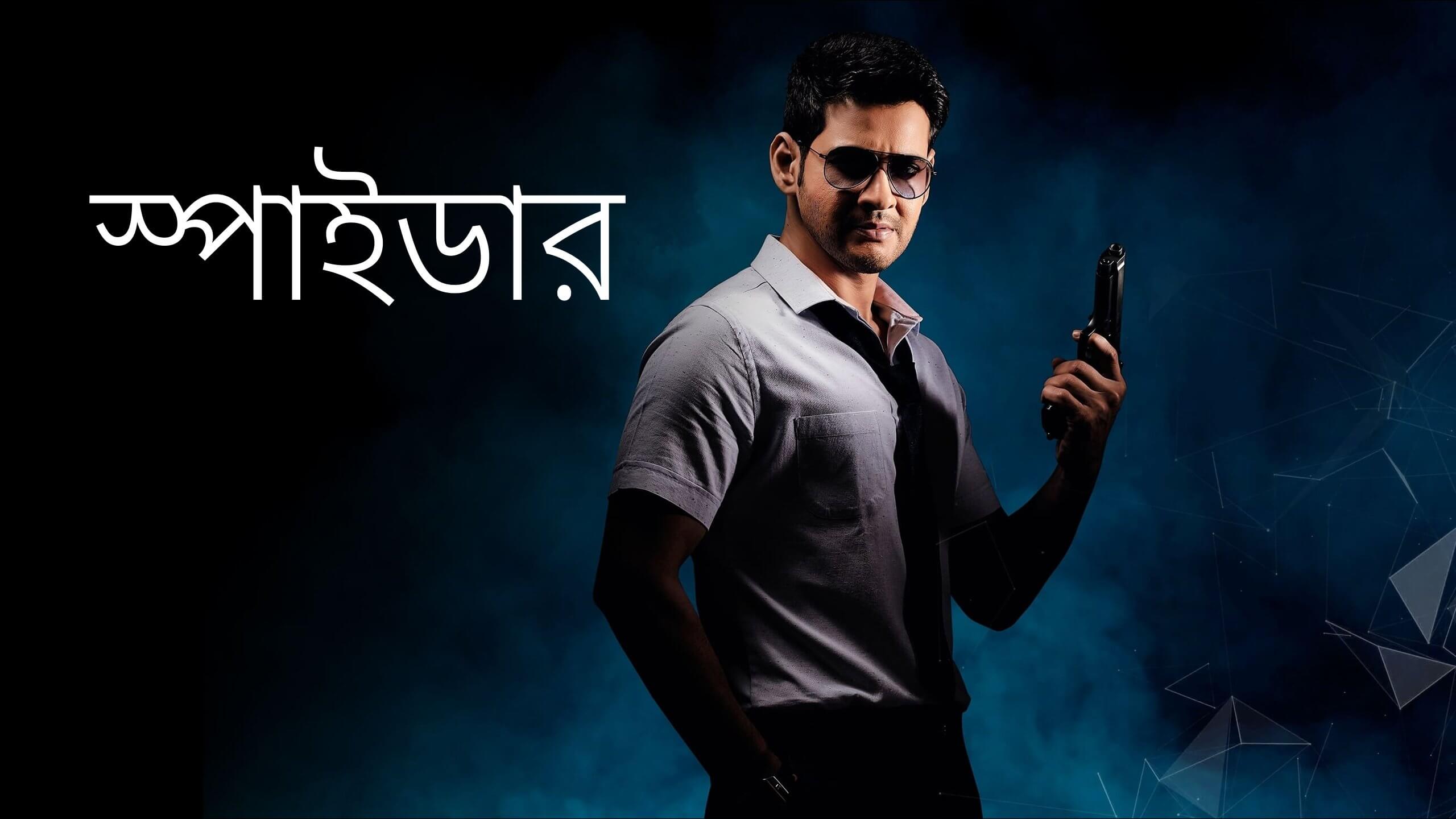 Spyder 2025 Bengali Dubbed Movie 720p WEBRip 1Click Download