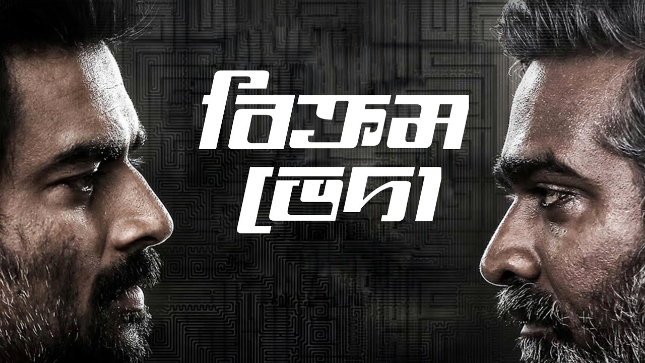 Vikram Vedha 2025 Bangla Dubbed Movie ORG 720p WEB-DL 1Click Download