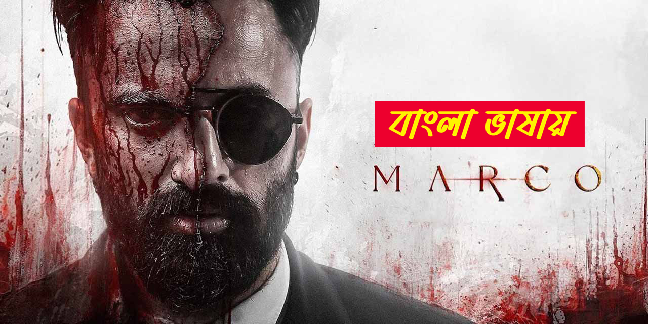 Marco 2024 Bengali Dubbed Movie ORG 720p WEB-DL 1Click Download