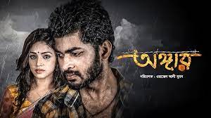 Angaar 2025 Bengali Movie 720p WEB-DL 1Click Download