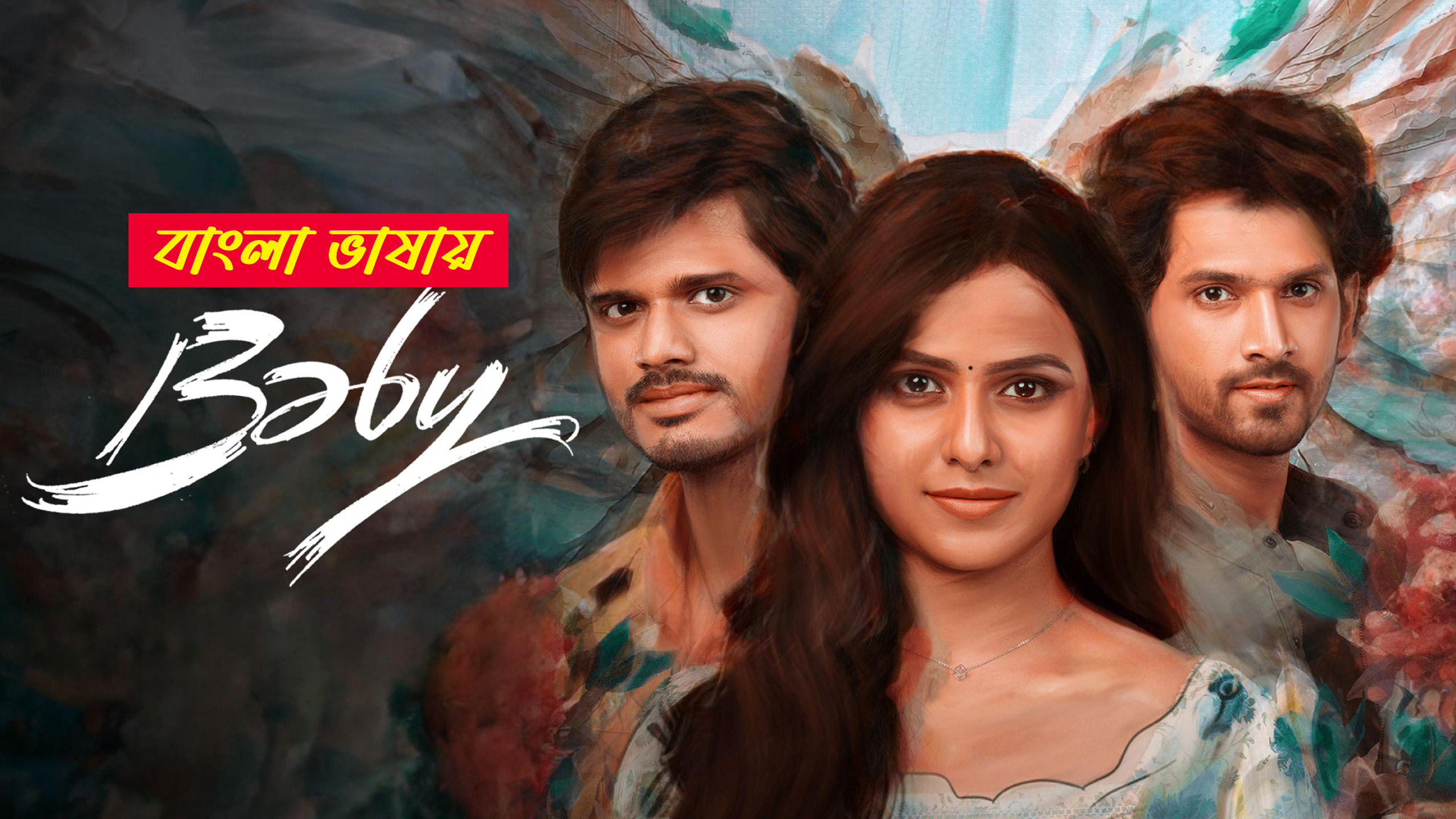 Baby 2025 Bengali Dubbed Movie 720p UNCUT WEB-DL 1Click Download