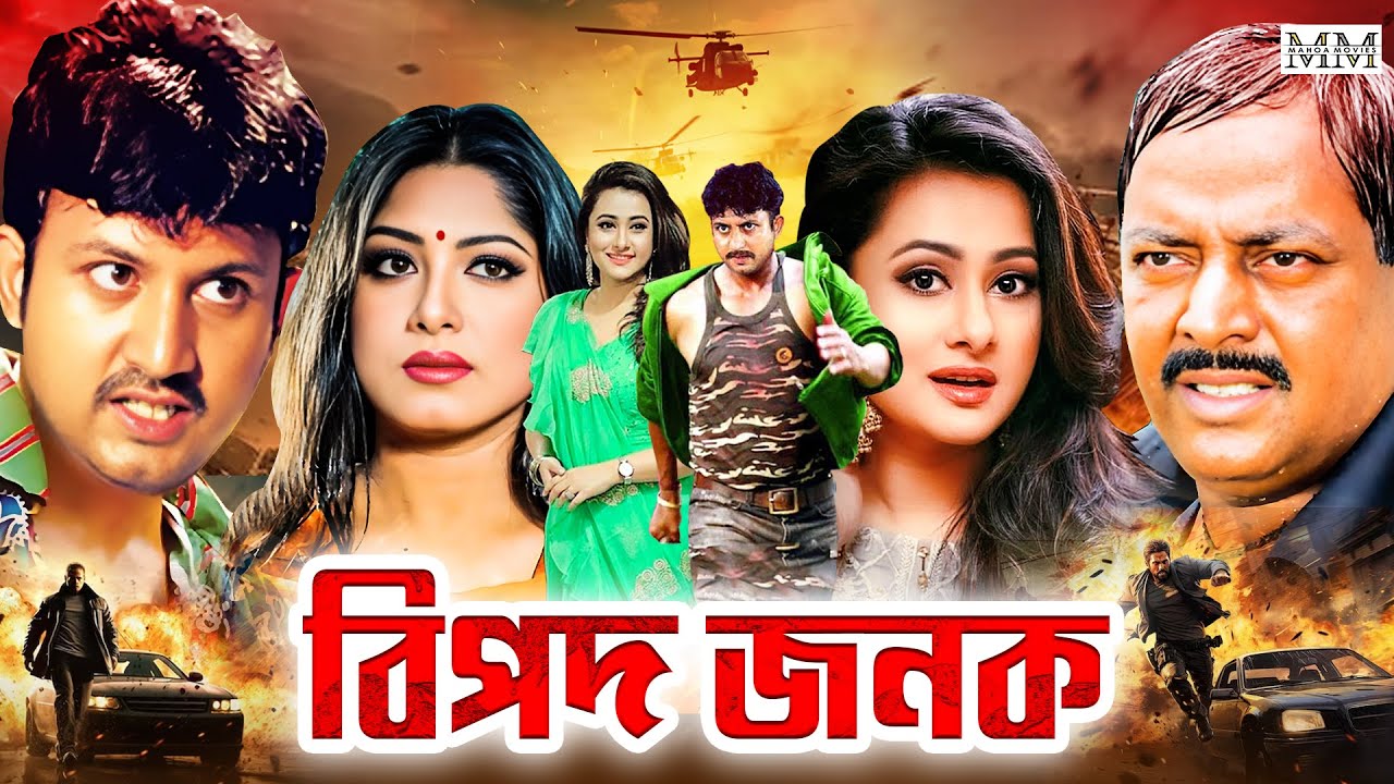 18+ Bipod Jonok 2025 Bangla Movie + Hot Video Song 720p HDRip 1Click Download