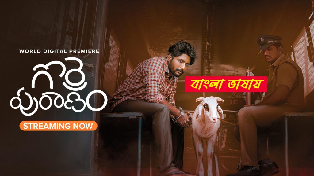 Gorre Puranam 2024 Bengali Dubbed Movie ORG 720p WEB-DL 1Click Download