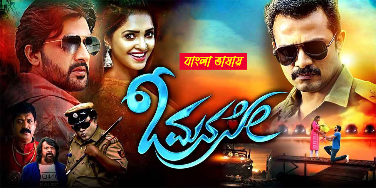 Oo Manase 2025 Bengali Dubbed Movie ORG 720p WEBRip 1Click Download