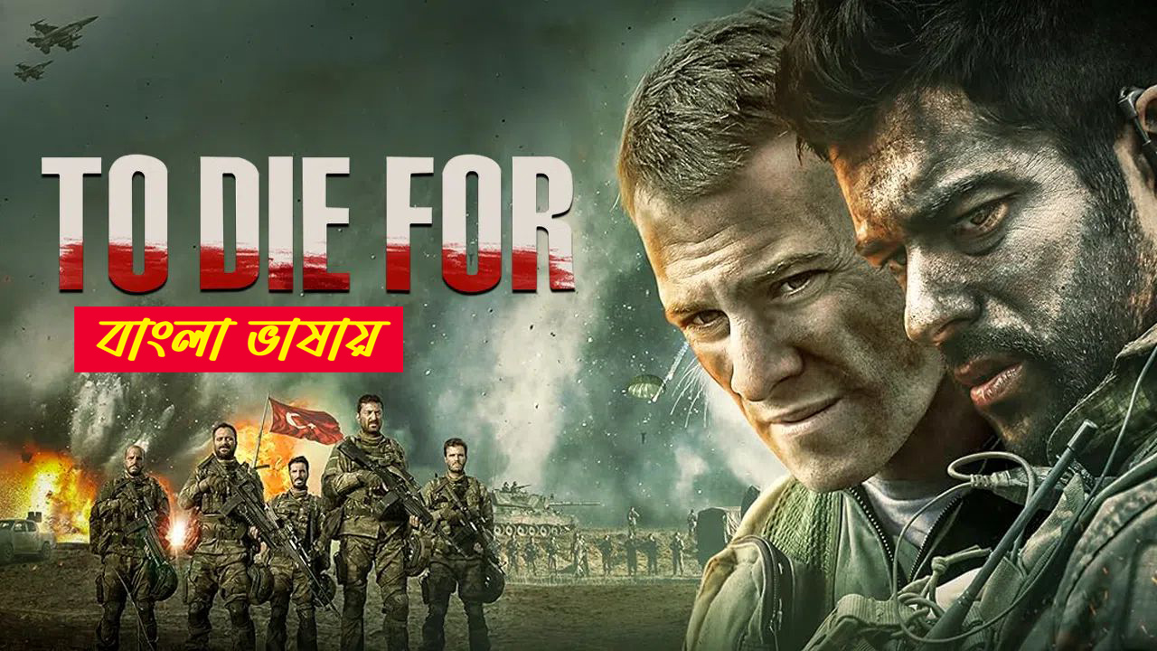 To Die For 2025 Bengali Dubbed Movie ORG 720p WEB-DL 1Click Download