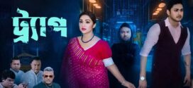 Trap 2025 Bangla Movie 720p WEB-DL 1Click Download