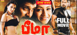 Bheema 2025 Bengali Dubbed Movie ORG 720p WEBRip 1Click Download