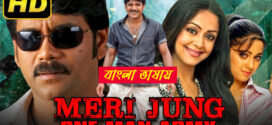 Meri Jung 2025 Bengali Dubbed Movie ORG 720p WEB-DL 1Click Download